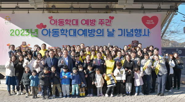 아동학대예방의 날 기념행사 진행 모습