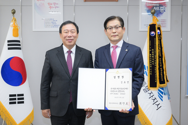 김효명 세종신용보증재단 이사장 임명장 전달식