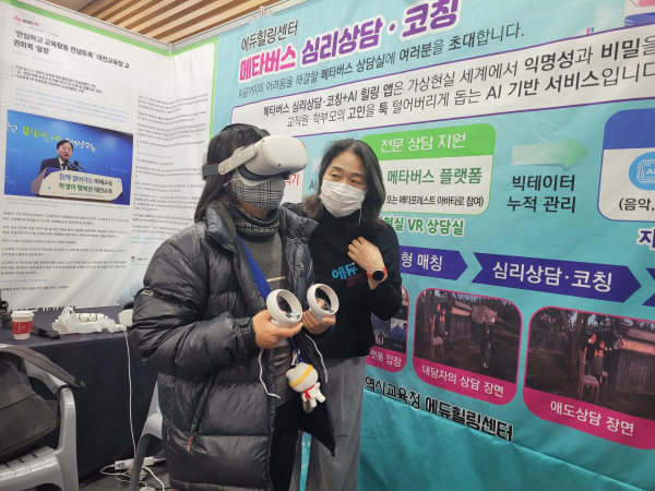 24일까지 대전컨벤션센터(DCC)에서 '2023 에듀힐링 나눔마당' 운영 모습