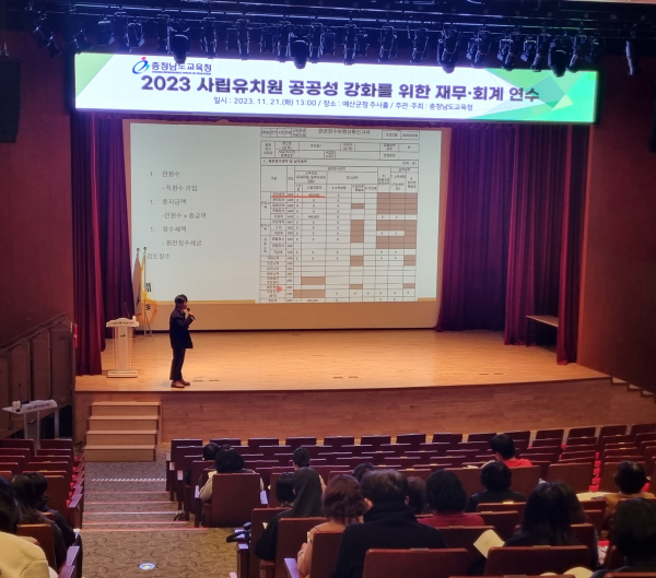 21일 예산군청에서 열린 사립유치원 재무회계 연수