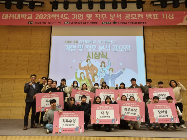 취창업진로역량개발원 ‘기업 및 직무 분석 공모전’ 시상식 진행