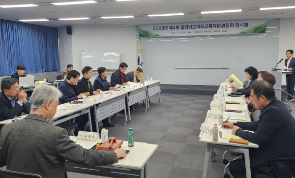 22일 보령에서 열린 4회 미래교육자문위원회에서 충남형 늘봄학교 발전방안에 대해 논의하고 있다