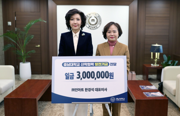 (주)인아트 발전기금 전달식 모습