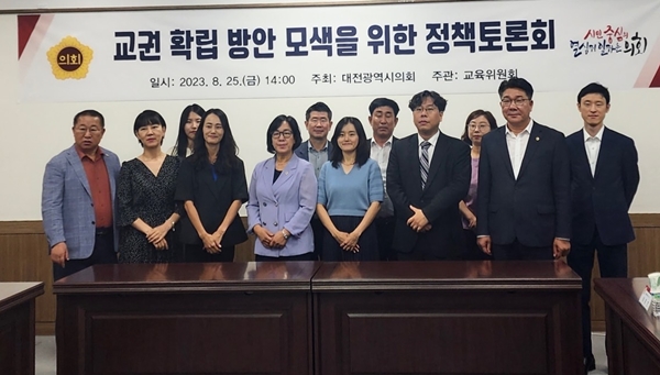 교권확립방안 모색을 위한 정책 토론회