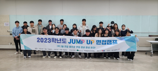 면접 집중 취업프로그램 JUMP UP 면접캠프 운영 참가자 단체사진