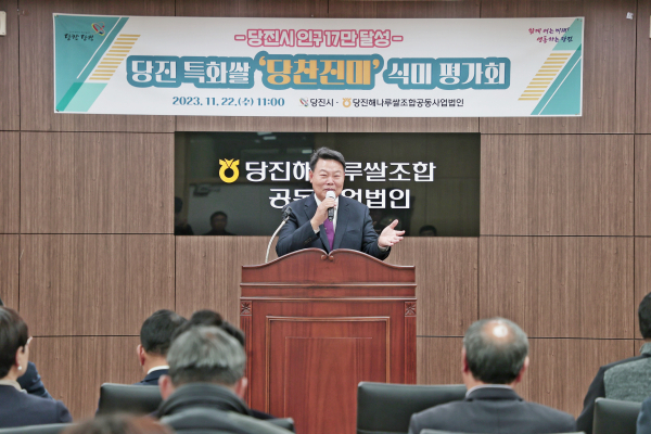 ‘당찬진미’ 식미평가회에서 오성환 당진시장 인사말 모습