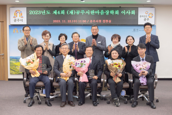 지난 22일,  제4회 공주시한마음장학회 이사회 개최