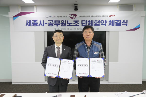 세종시-공무원노조 단체 협약체결식/ (왼쪽부터) 김하균 세종시 행정부시장, 이재관 전국공무원노동조합 세종충남지역본부 세종시지부 비상대책위원회 위원장