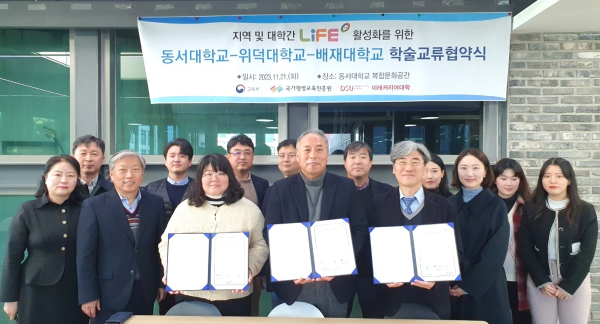 배재대‧동서대‧위덕대, 평생교육 호라성화 학술교류협약 체결식 모습