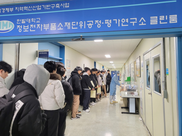 국립한밭대학교 반도체 클린룸 탐방