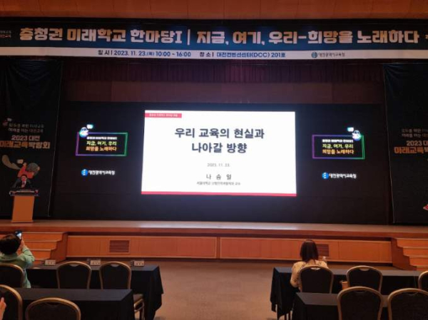 2023 충청권 미래학교 한마당 '지금,여기,우리-희망을 노래하다' 개최 모습