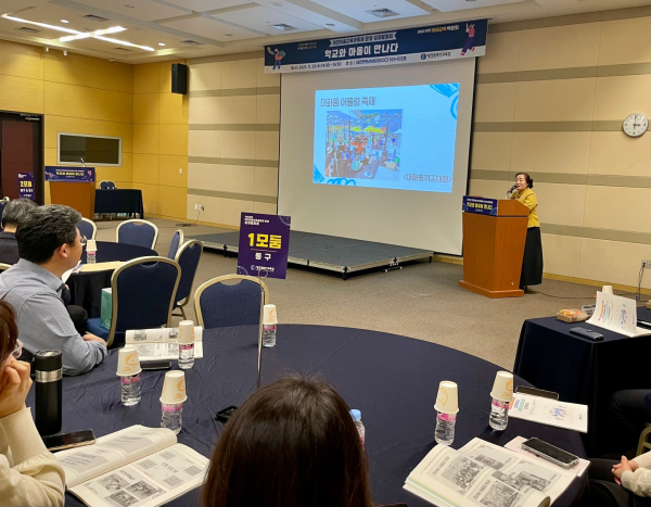 2023년 대전행복이음 마을교육공동체 운영 성과발표회 개최