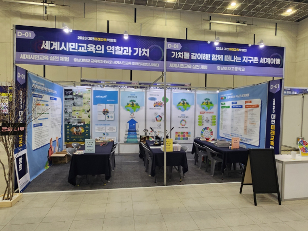 ‘세계시민교육 나눔 한마당’ 개최 모습