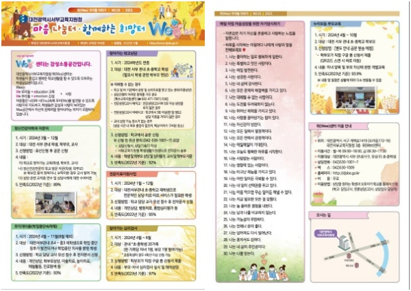 위(Wee)센터 소식지 발행