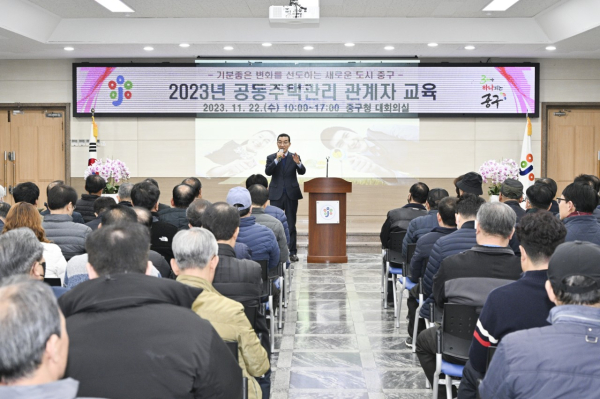 지난 22일 중구청에서 진행된 '2023년 공동주택관리 관계자 교육' 장면