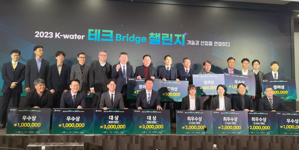 '2023 K-water 테크Bridge챌린지 기술과 산업을 연결하다’ 시상식 사진.