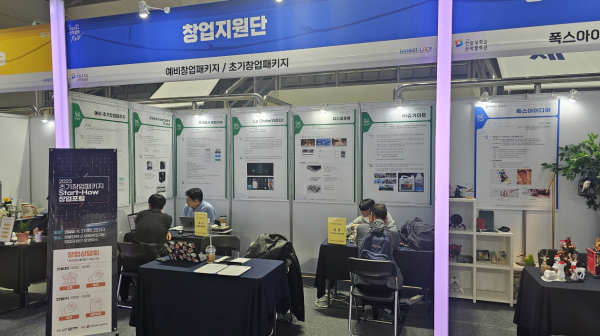지난 21일과 22일 ‘2023년 초기창업패키지 스타트-하우 창업포럼’으로 진행한 창업상담회 부스 운영 모습