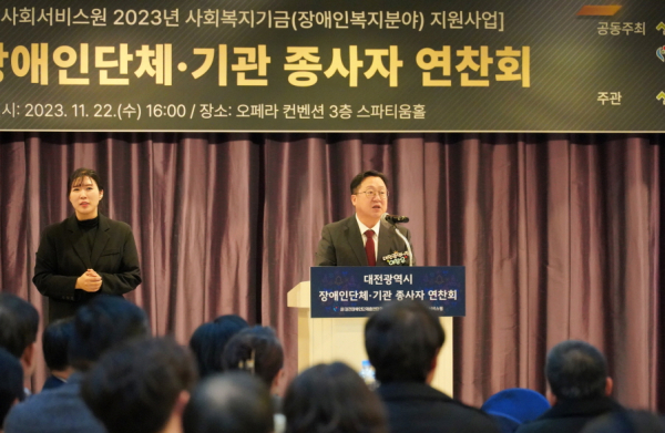 이장우 대전시장이 장애인복지 종사자에게 격려의 말을 전하고 있다.