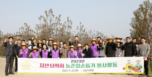 사과농가 일손돕기 봉사활동 실시