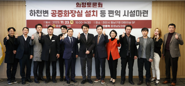 하천변 공중화장실 설치 등 편익 시설마련 의정토론회