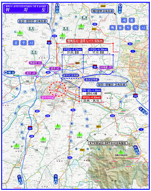 행복도시~공주3구간(제2금강교) 도로 건설 위치도