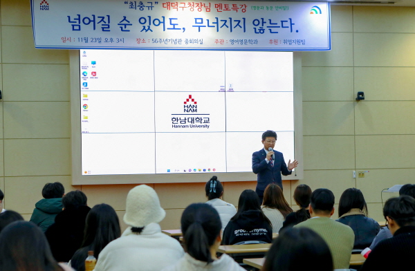 최충규 구청장 멘토 특강 진행 모습