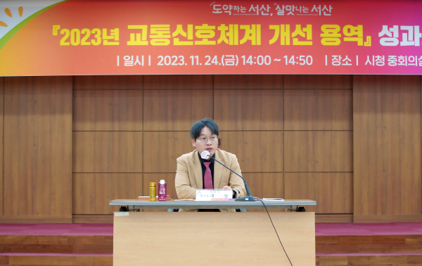 24일 시청 중회의실에서 열린 2023년 교통신호운영체계 개선 용역 성과보고회 모습