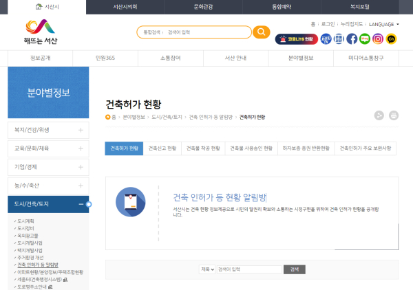 시청 누리집 건축허가 현황 화면 모습