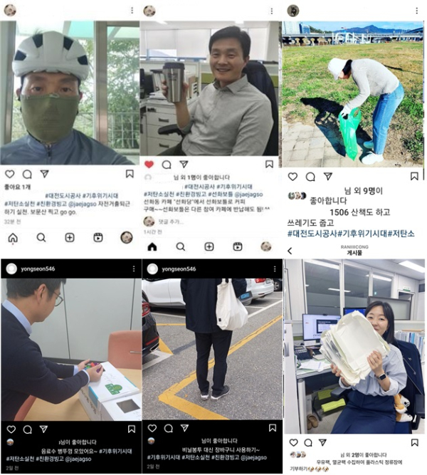 친환경 생활실천 활동(대전도시공사 직원 활동)