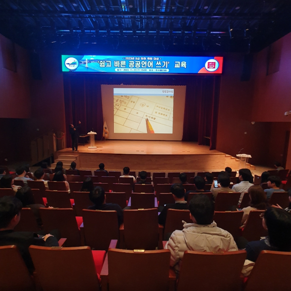 쉽고 바른 공공언어 쓰기’ 교육 모습