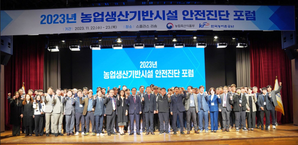 2023년 농업생산기반시설 안전진단 포럼에서 참석자들이 기념촬영 하고 있다.