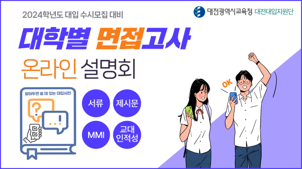 ‘찾아가는 대입 어깨동무 프로그램’ 운영