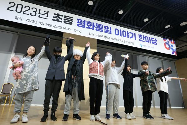 2023 초등 평화 통일 이야기 한마당 모습