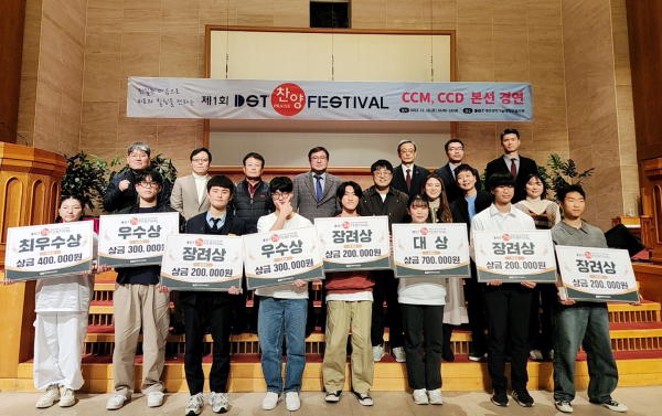 제1회 DST찬양 페스티벌 대회 수상자 단체사진
