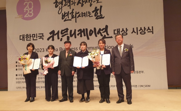 24일 한국프레스센터 국제회의장(서울 중구 세종대로)에서 열린 ‘2023년 대한민국 커뮤니케이션대상’에서 한국산림복지진흥원 에코힐링 담당자(우측 세번째)가 인쇄 사보 공공부문 국회 문화체육관광위원장상을 받고 같은 상을 받은 기관들과 함께 기념촬영