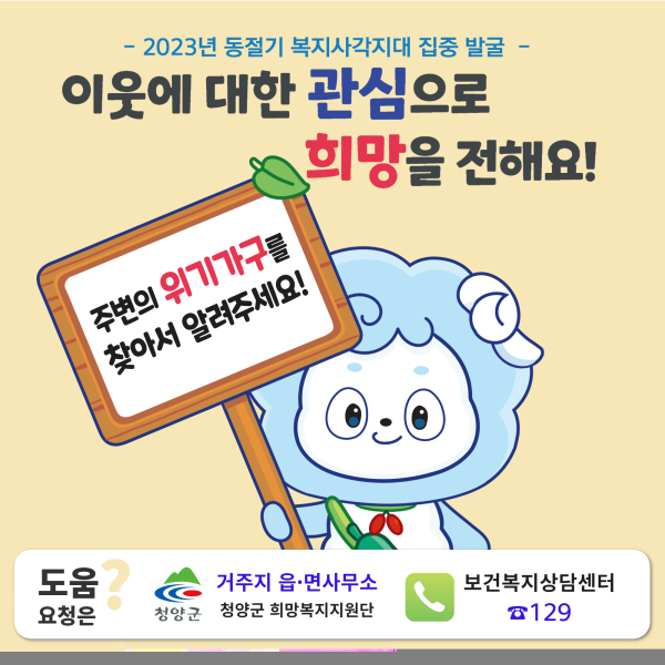 복지 사각지대 집중 발굴 기간 운영