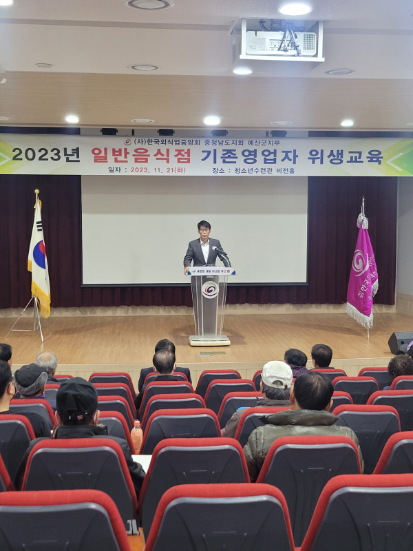 일반음식점 영업주 위생교육 모습