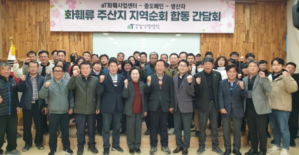 화훼사업센터 화훼류 주산지 지역순회 합동 간담회 개최 단체사진