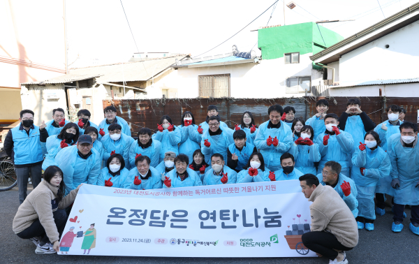 대전도시공사 ‘온정담은 연탄나눔’ 봉사 단체사진