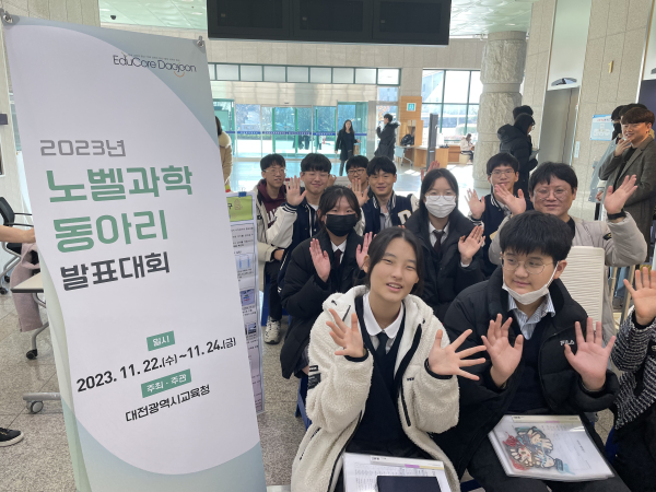 ‘노벨과학동아리 발표대회’개최