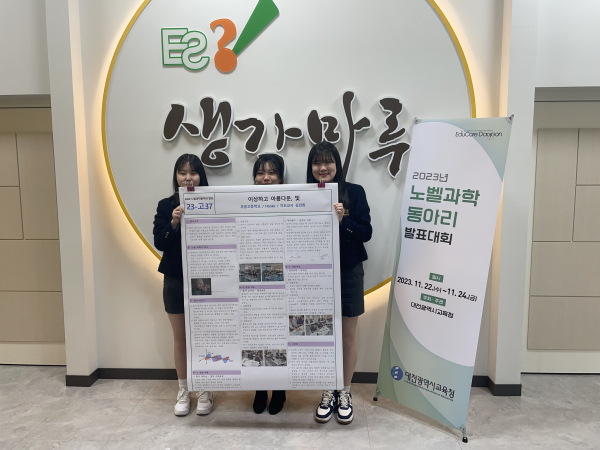 ‘노벨과학동아리 발표대회’ 개최