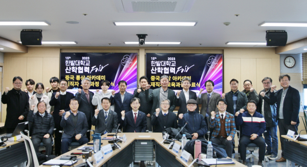 국립한밭대학교 ‘중국 통상 아카데미 재직자 교육과정’ 수료식 단체 기념촬영