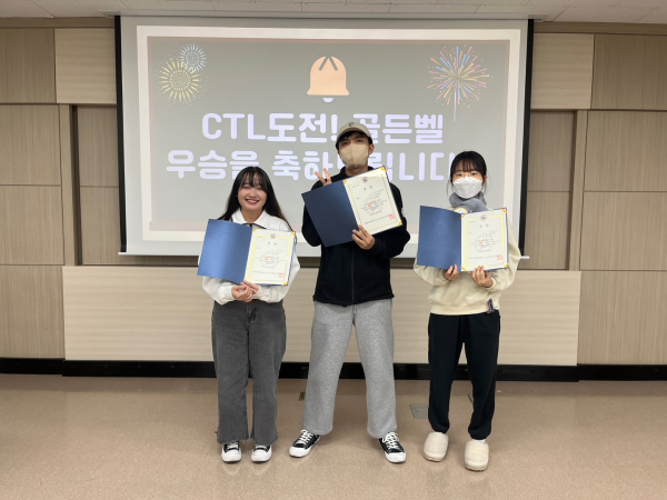 지난 24일 개최한 ‘CTL도전! 골든벨’ 학습독려 행사에서 우수한 성적을 받은 학생들이 상장을 수여받고 기념촬영을 하고 있다.