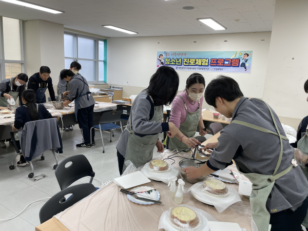 기성종합복지관 청소년 진로체험 프로그램