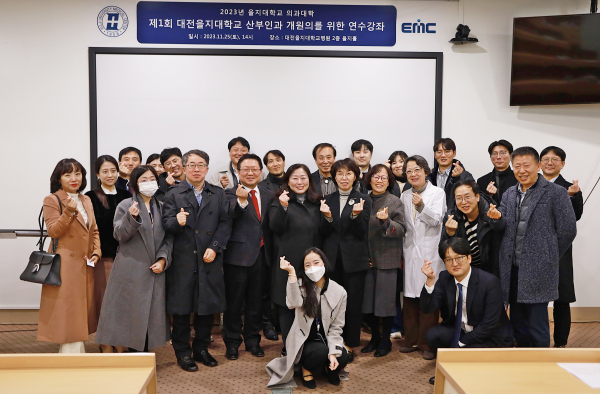 ‘제1회 대전을지대병원 산부인과 개원의를 위한 연수강좌’ 개최