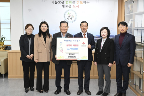 28일 중구청에서 진행된 대전 사회복지공동모금회 월동난방비 전달 기념사진