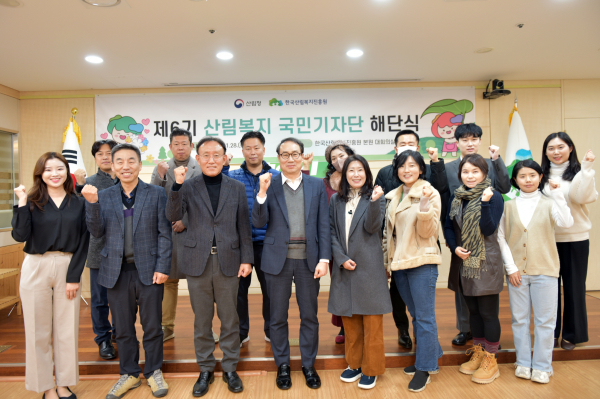 제6기 산림복지 국민기자단 해단식 개최