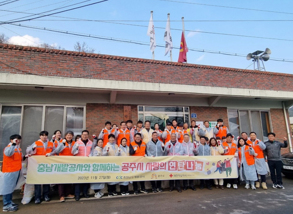 충남적십자사-충남개발공사, 공주시 연탄 나눔 봉사활동 실시