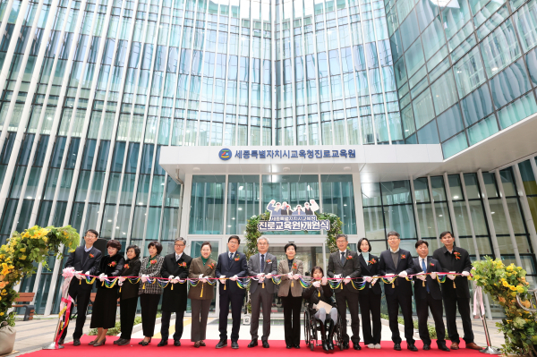 세종교육청진로교육원 개원식 모습