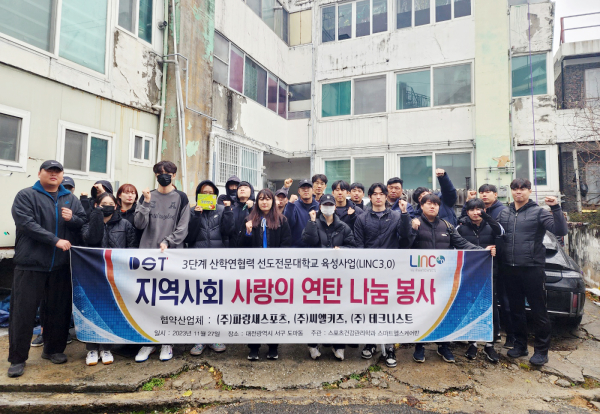 지난 27일 스포츠건강관리학과,  사랑의 연탄 배달 봉사 진행 단체사진